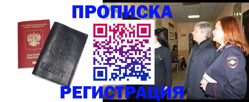 временная регистрация для всех в Бежецке