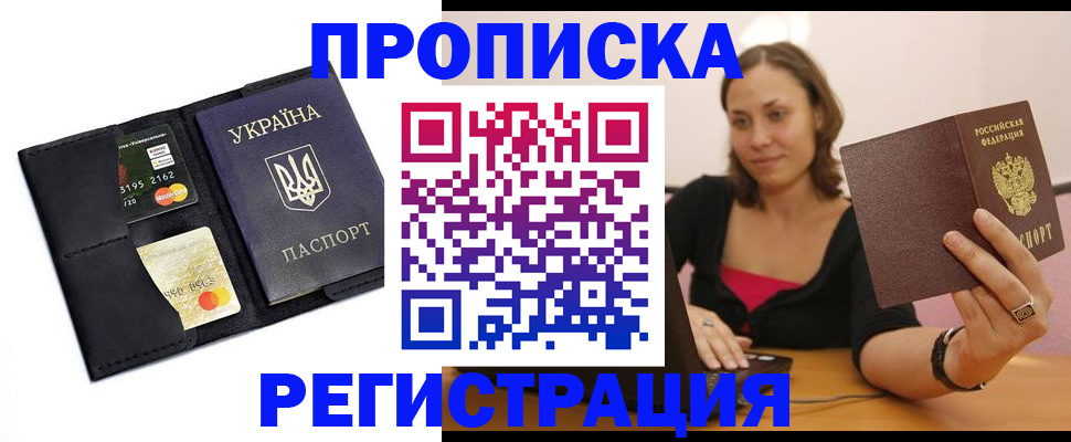 прописка для работы в Бежецке
