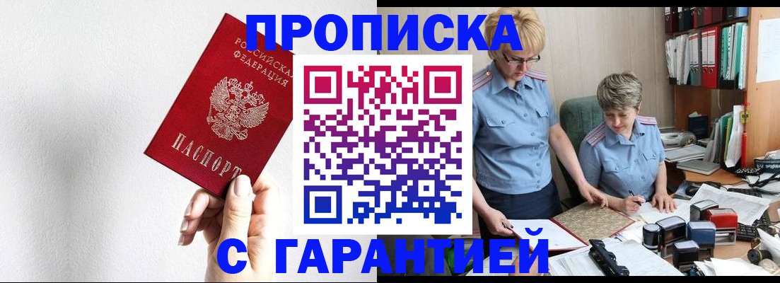прописка в Бежецке