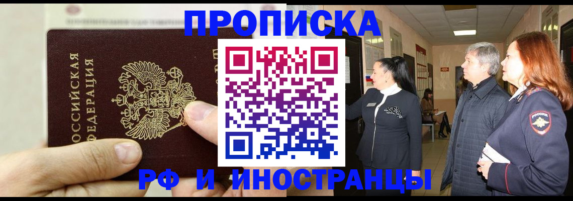 временная прописка в Бежецке